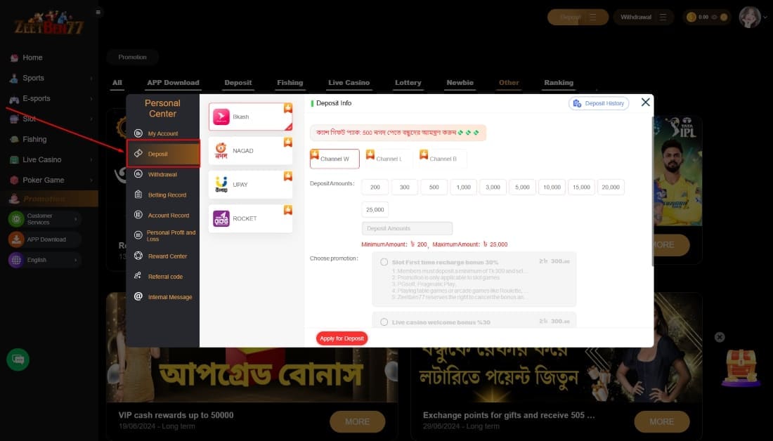 Deposit menu with bkash, nagad, upay and rocket including amount buttons